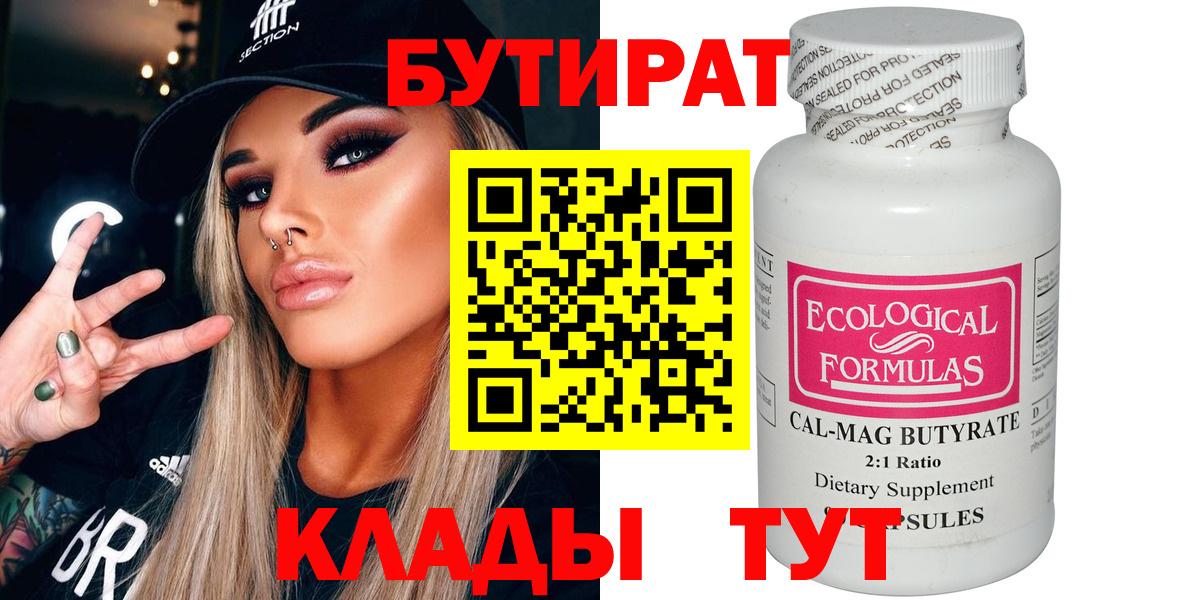БУТИРАТ BDO 33% Жуковский
