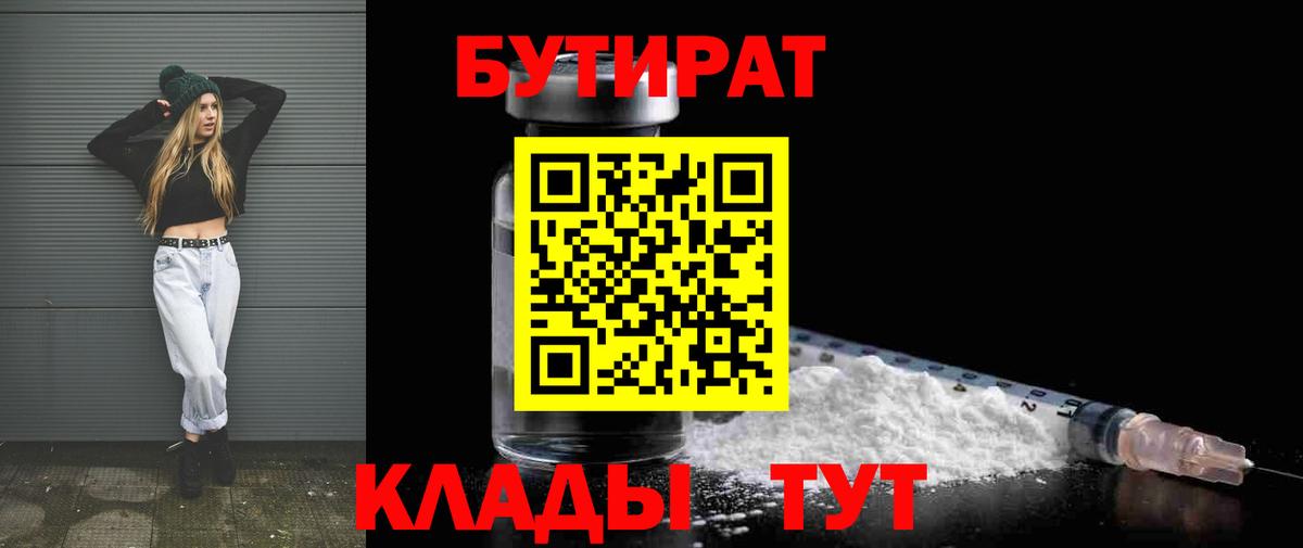 БУТИРАТ BDO  Вход с VPN  Жуковский 