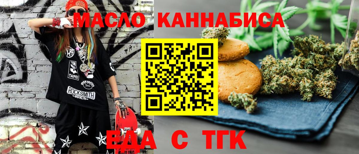 Еда ТГК марихуана Жуковский