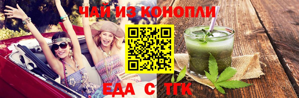 Еда ТГК марихуана  Вход с VPN  Жуковский 