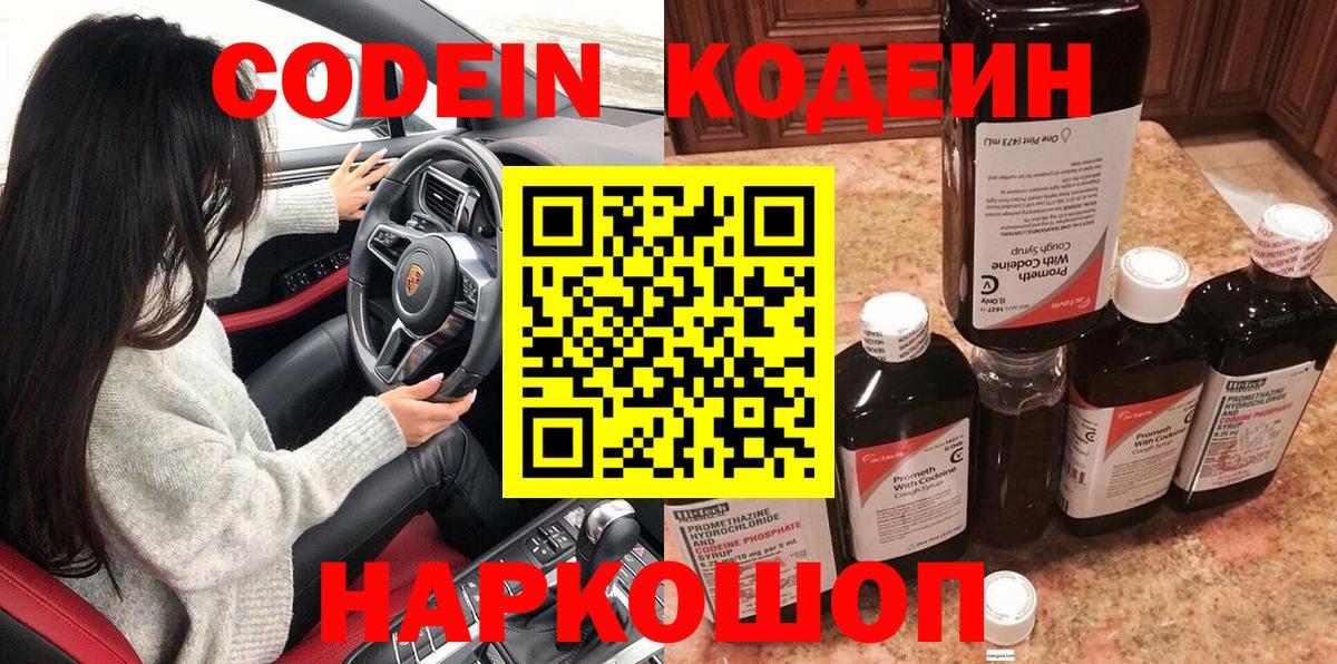 Codein Purple Drank Жуковский