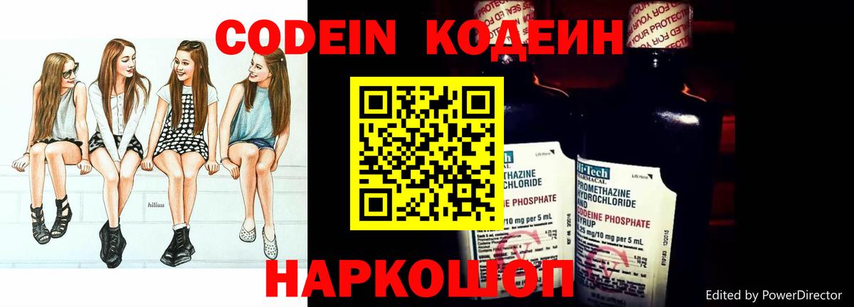 Codein Purple Drank  Codein напиток Lean (лин)  Жуковский  Вход с VPN 