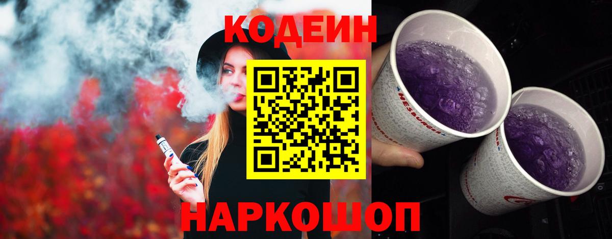 Кодеиновый сироп Lean напиток Lean (лин)  Жуковский  Кодеиновый сироп Lean Purple Drank 