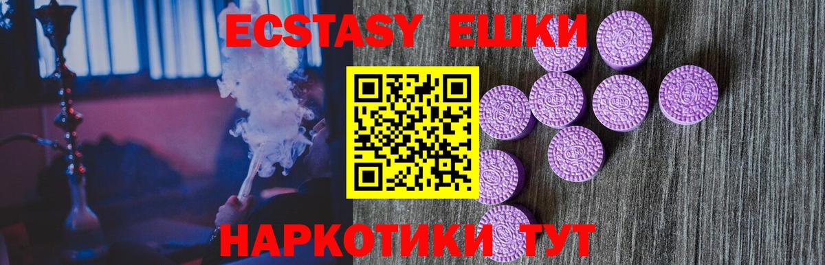 Ecstasy  Жуковский  Ecstasy 250 мг  Экстази TESLA 