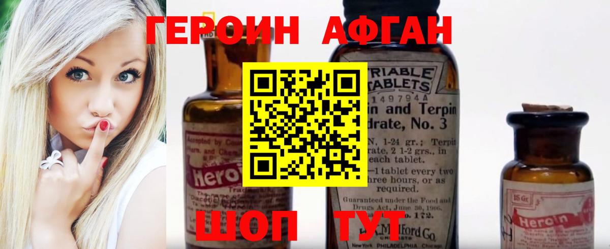 ГЕРОИН Heroin  Вход с VPN  Жуковский 