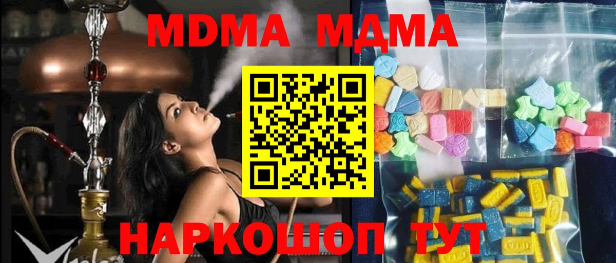 MDMA молли  Вход с VPN  Жуковский  MDMA VHQ 