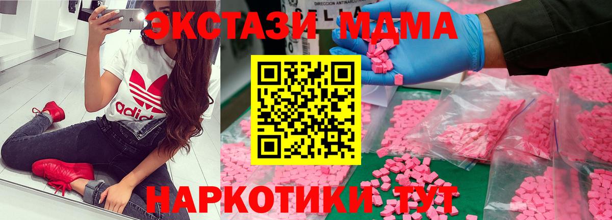 MDMA кристаллы  Жуковский  MDMA молли 