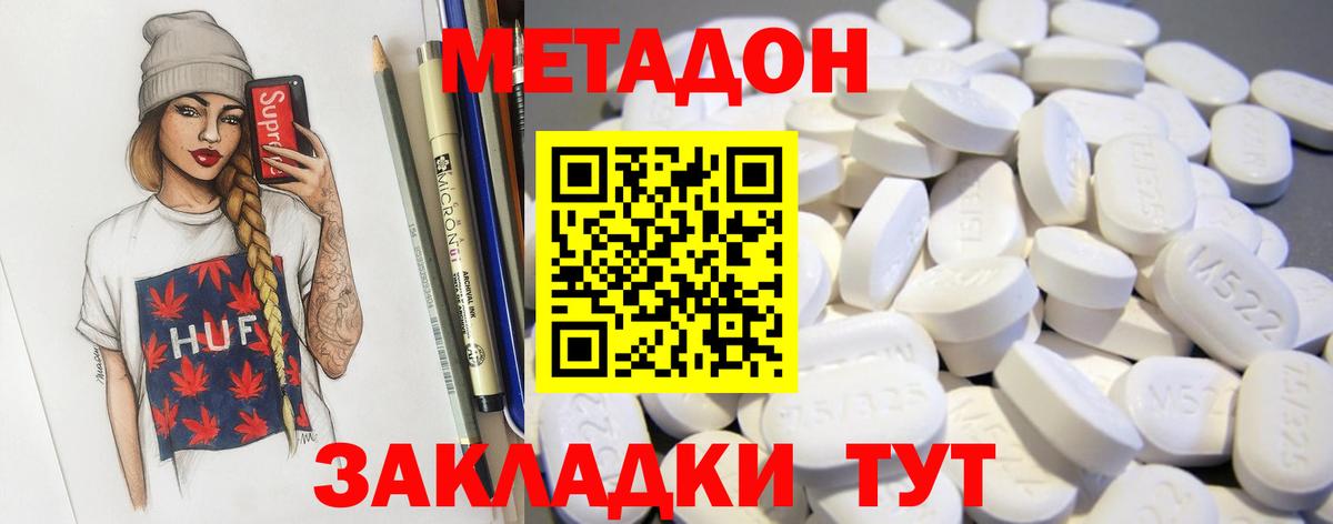 Метадон кристалл  МЕТАДОН methadone  Жуковский 