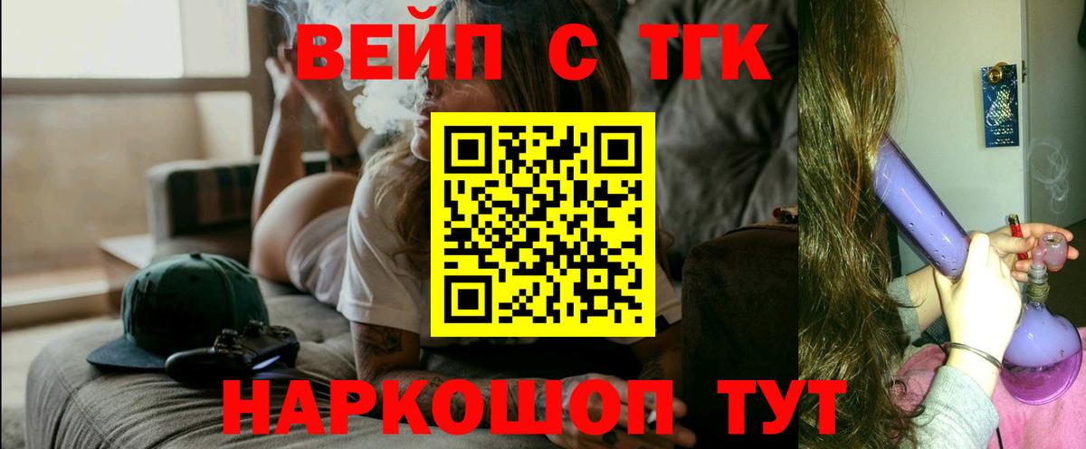 ТГК вейп с тгк  Жуковский  Дистиллят ТГК THC oil 